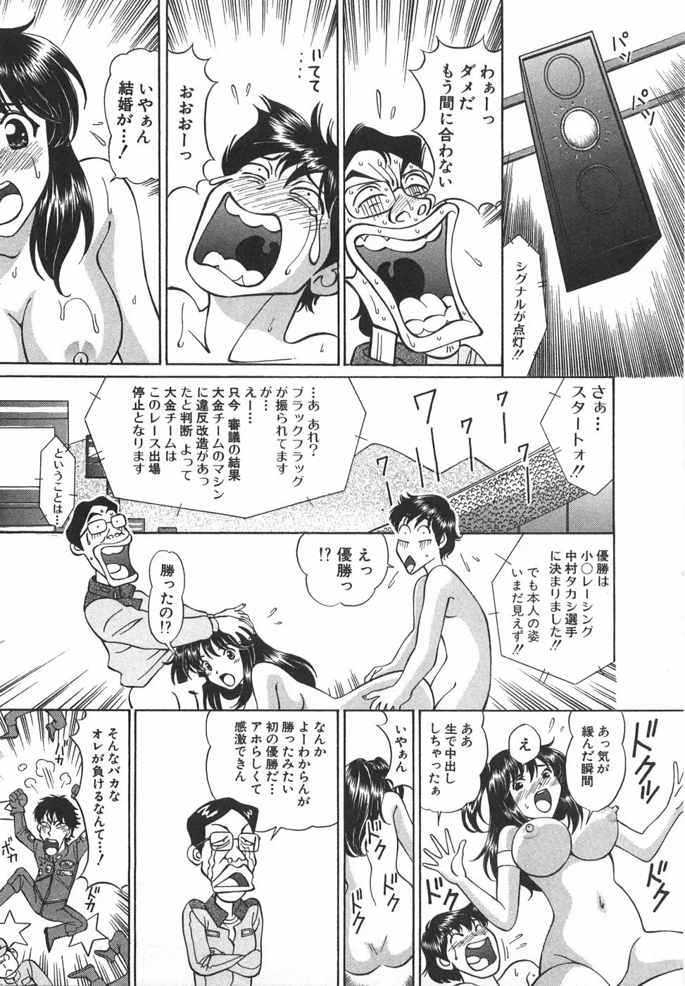 天使が奏でるハーモニー Page.97