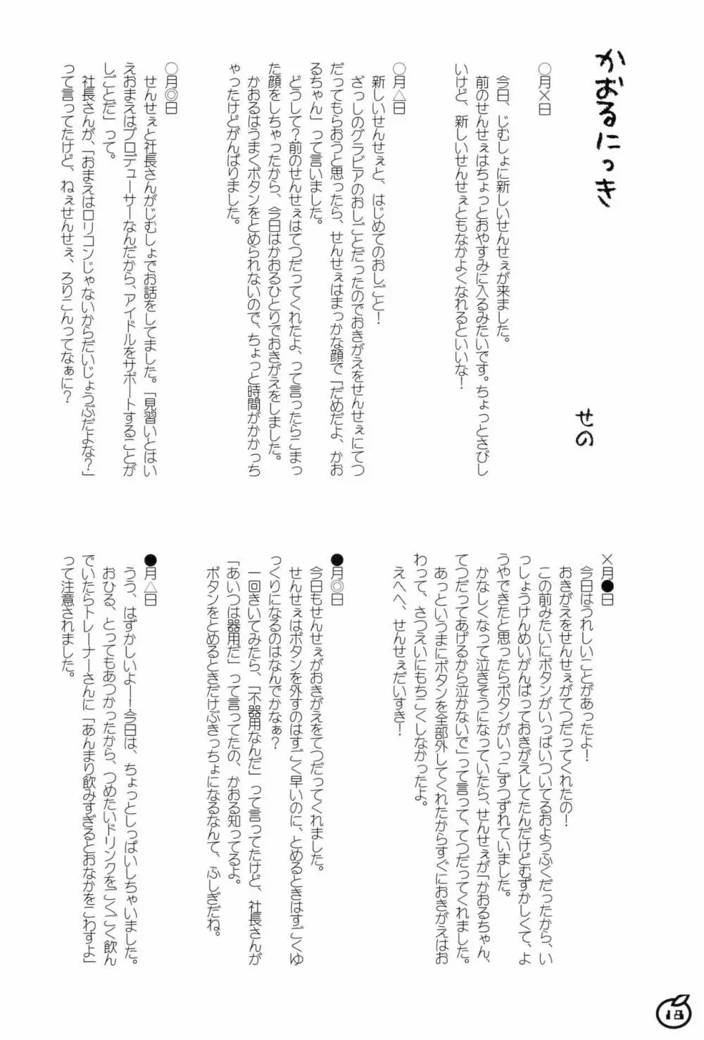 せんせぇだいしゅきホールディングス Page.18