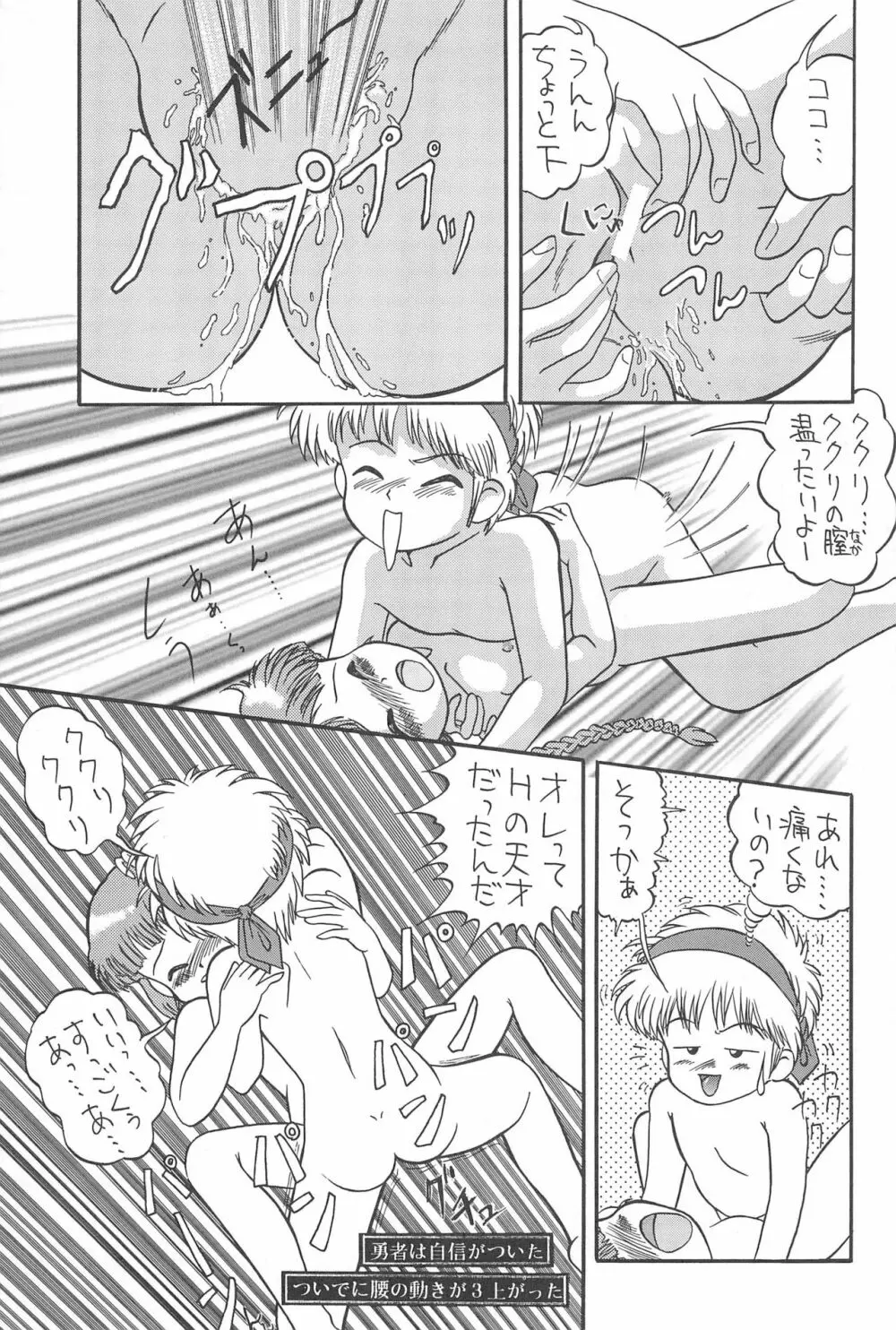 グルグルマップ Page.11