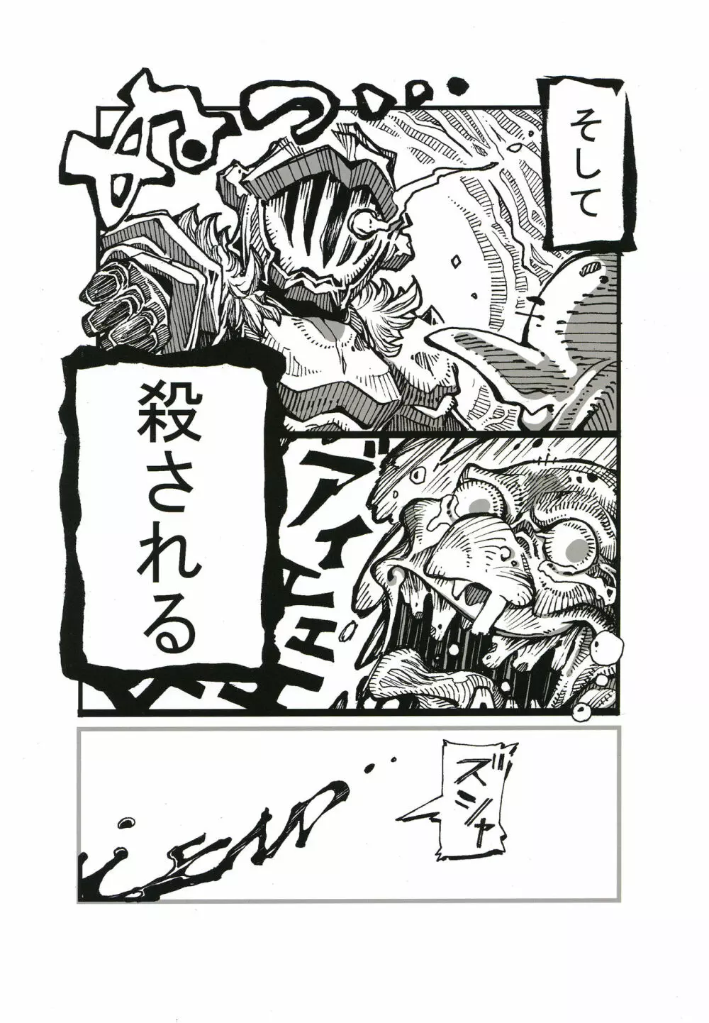 孕み袋END Page.13