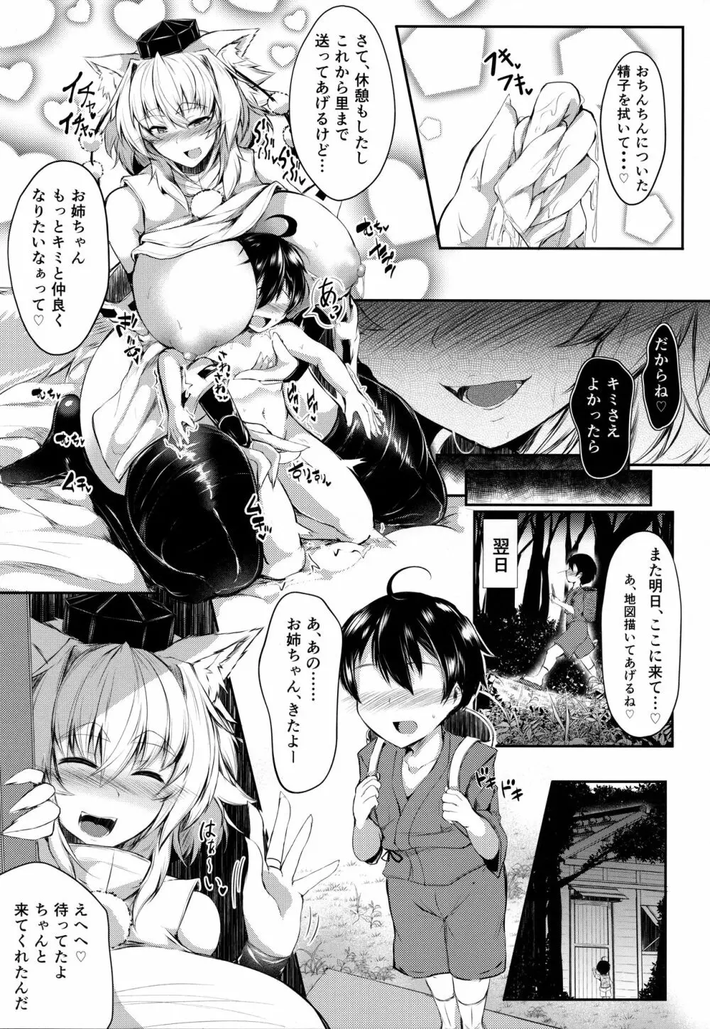 むちむち爆乳雌白狼天狗は甘えさせたがりショタっ子大好きお姉ちゃん♡ Page.14