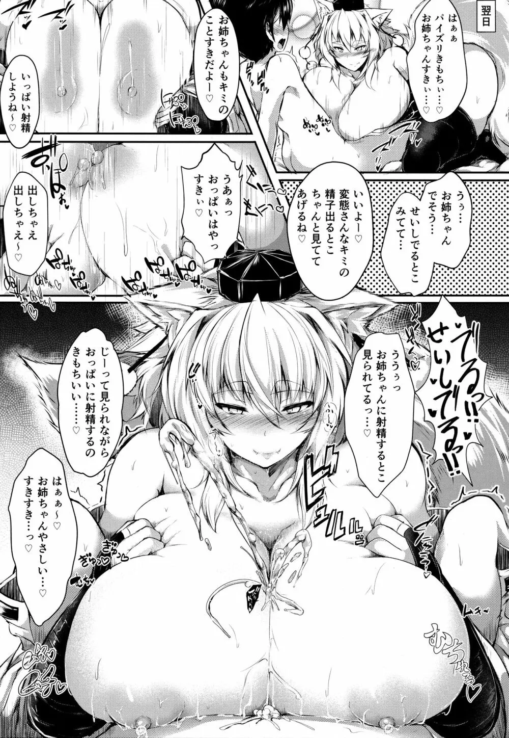 むちむち爆乳雌白狼天狗は甘えさせたがりショタっ子大好きお姉ちゃん♡ Page.24