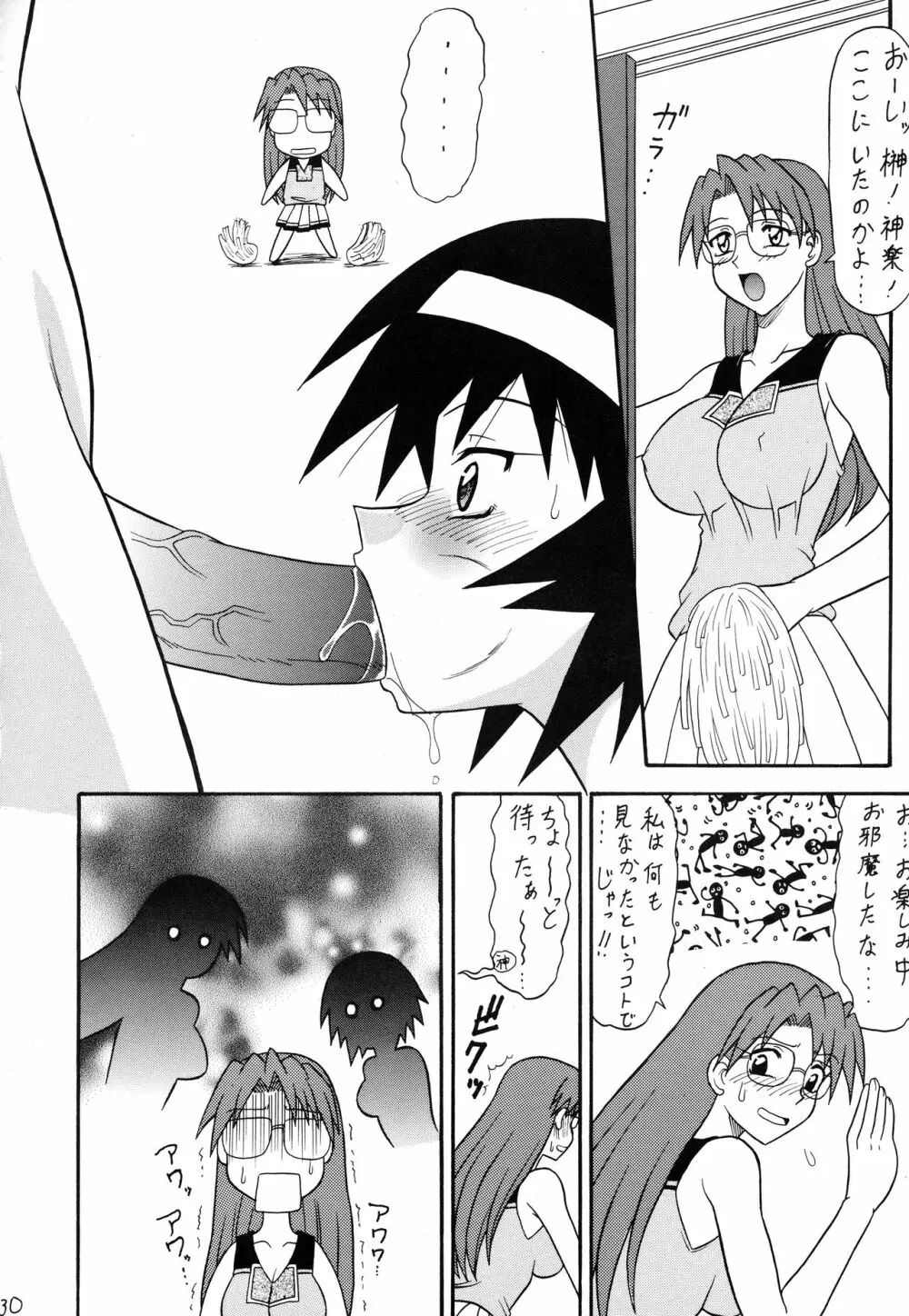 スゴイ勢い拾壱 Page.29