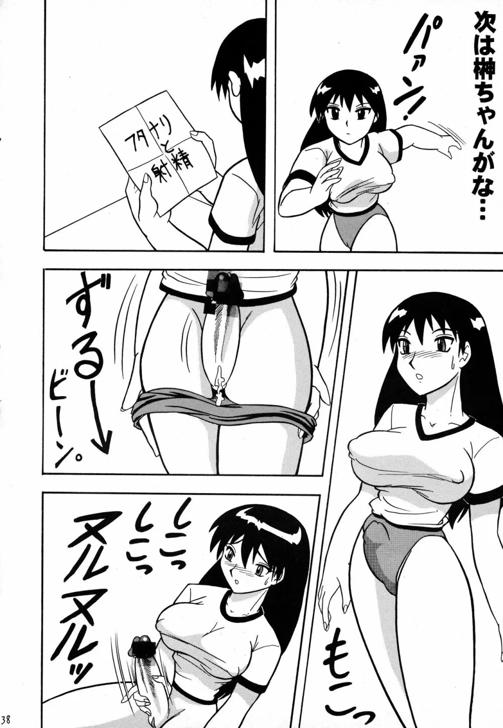 スゴイ勢い拾壱 Page.37