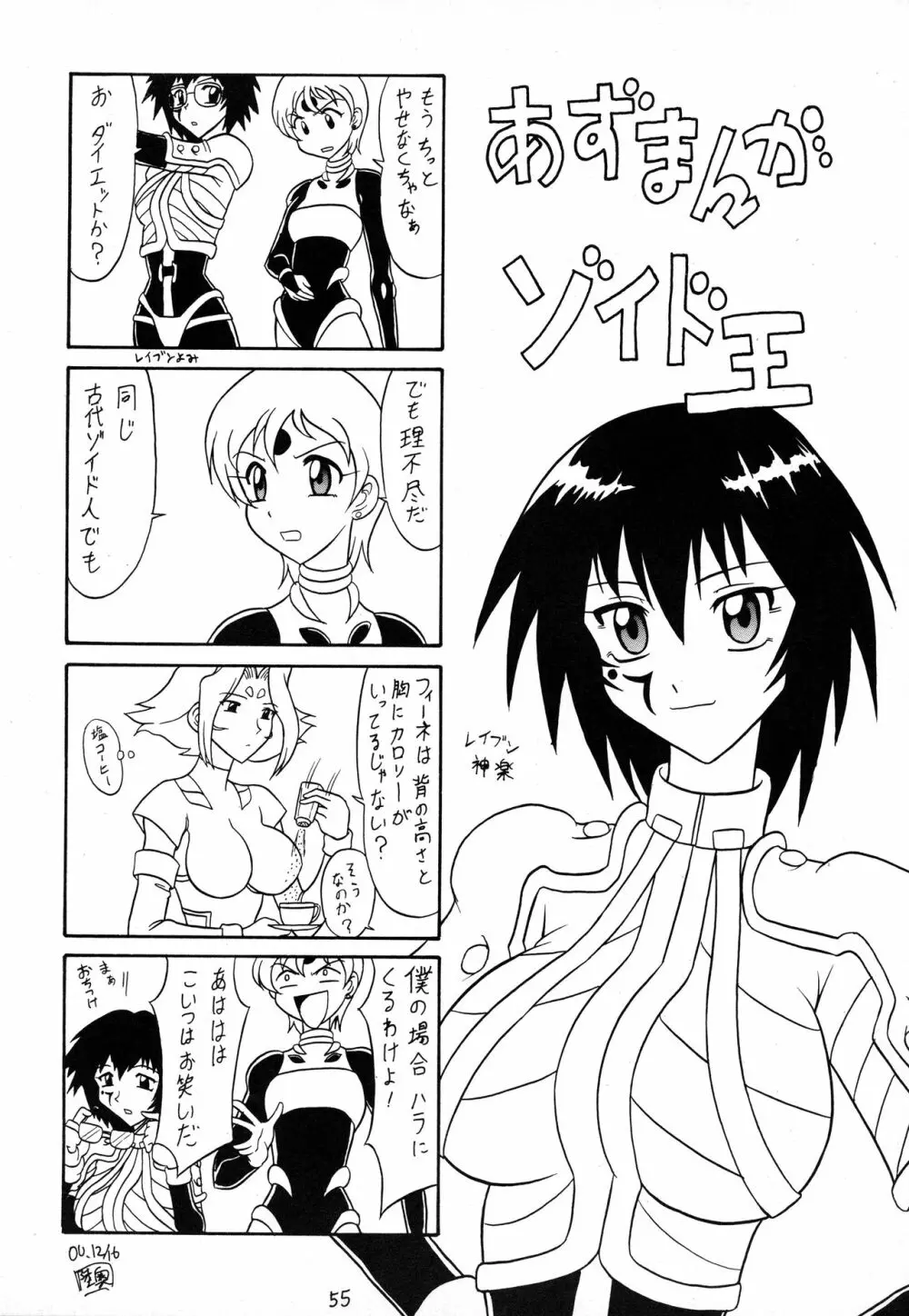 スゴイ勢い拾壱 Page.54