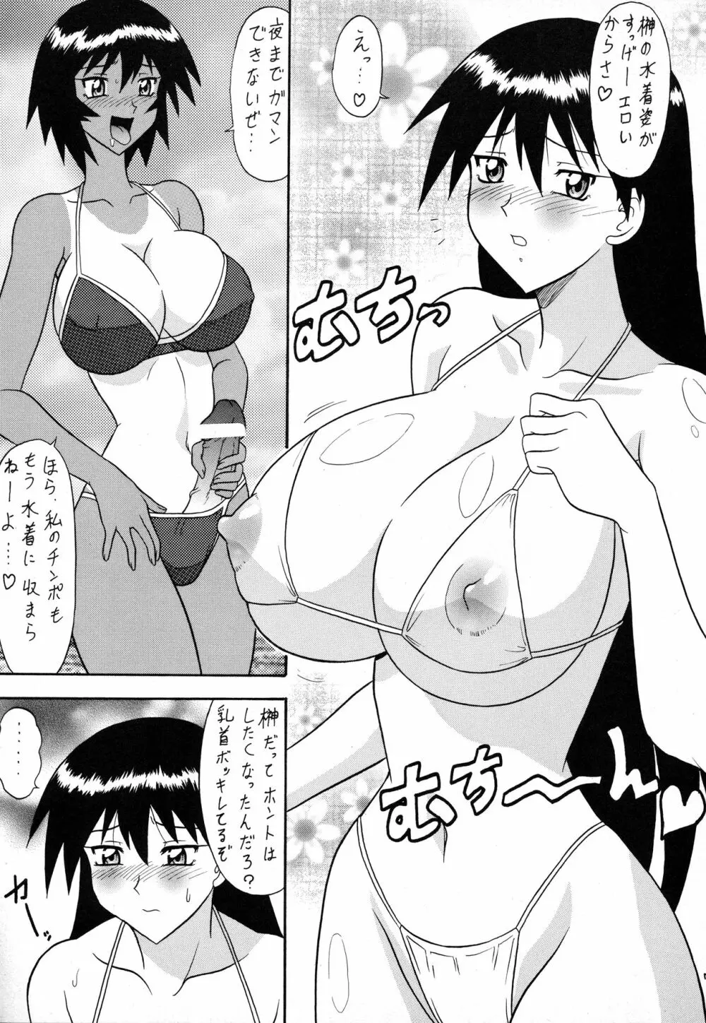 スゴイ勢い拾壱 Page.6