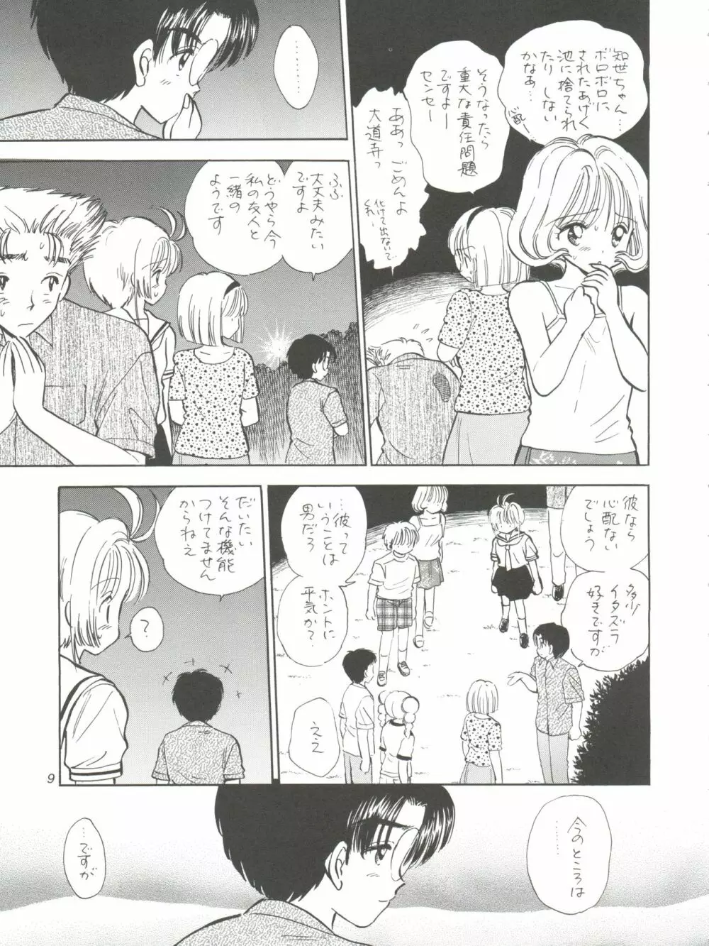 I SPY ～HY SPY完結編～ Page.10