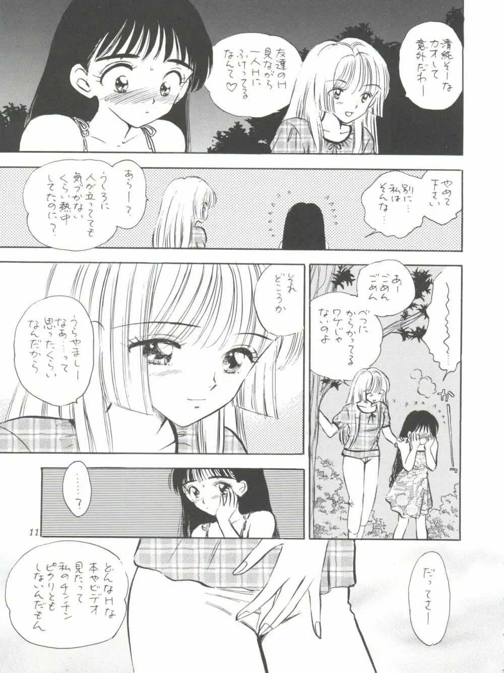 I SPY ～HY SPY完結編～ Page.12