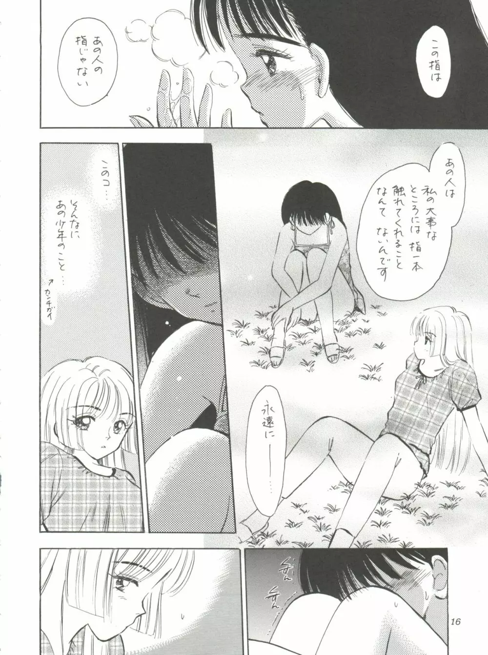 I SPY ～HY SPY完結編～ Page.17