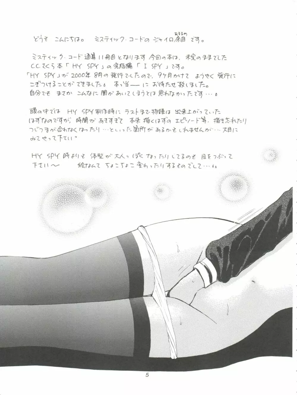 I SPY ～HY SPY完結編～ Page.6