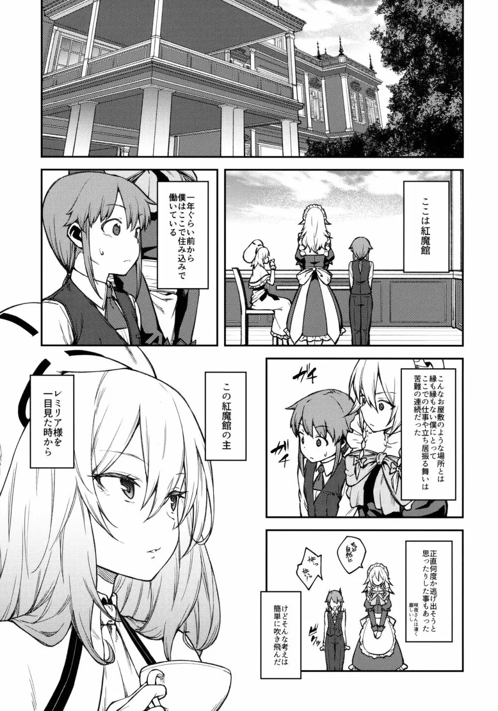 紅魔館のご主人様 Page.2