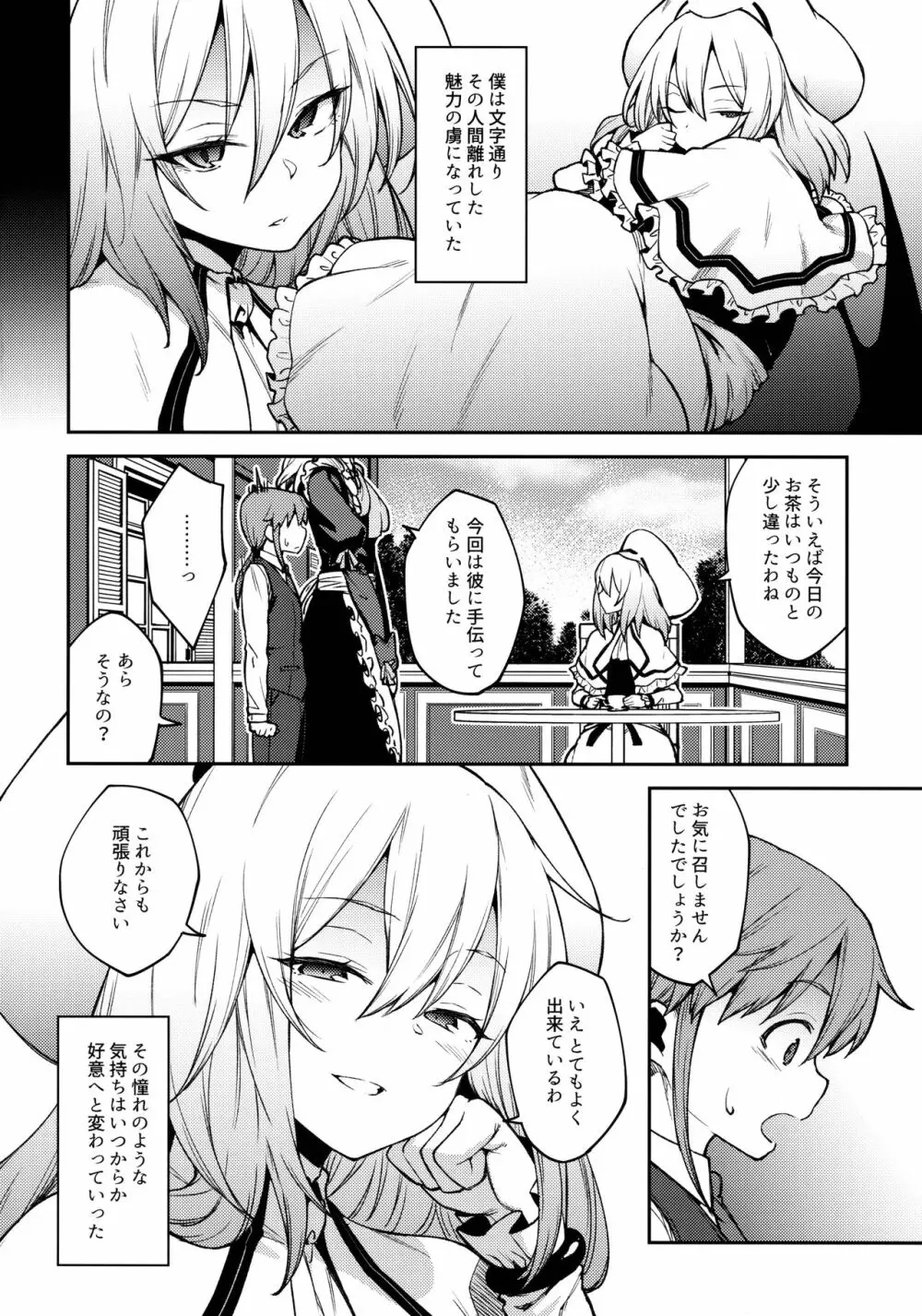 紅魔館のご主人様 Page.3