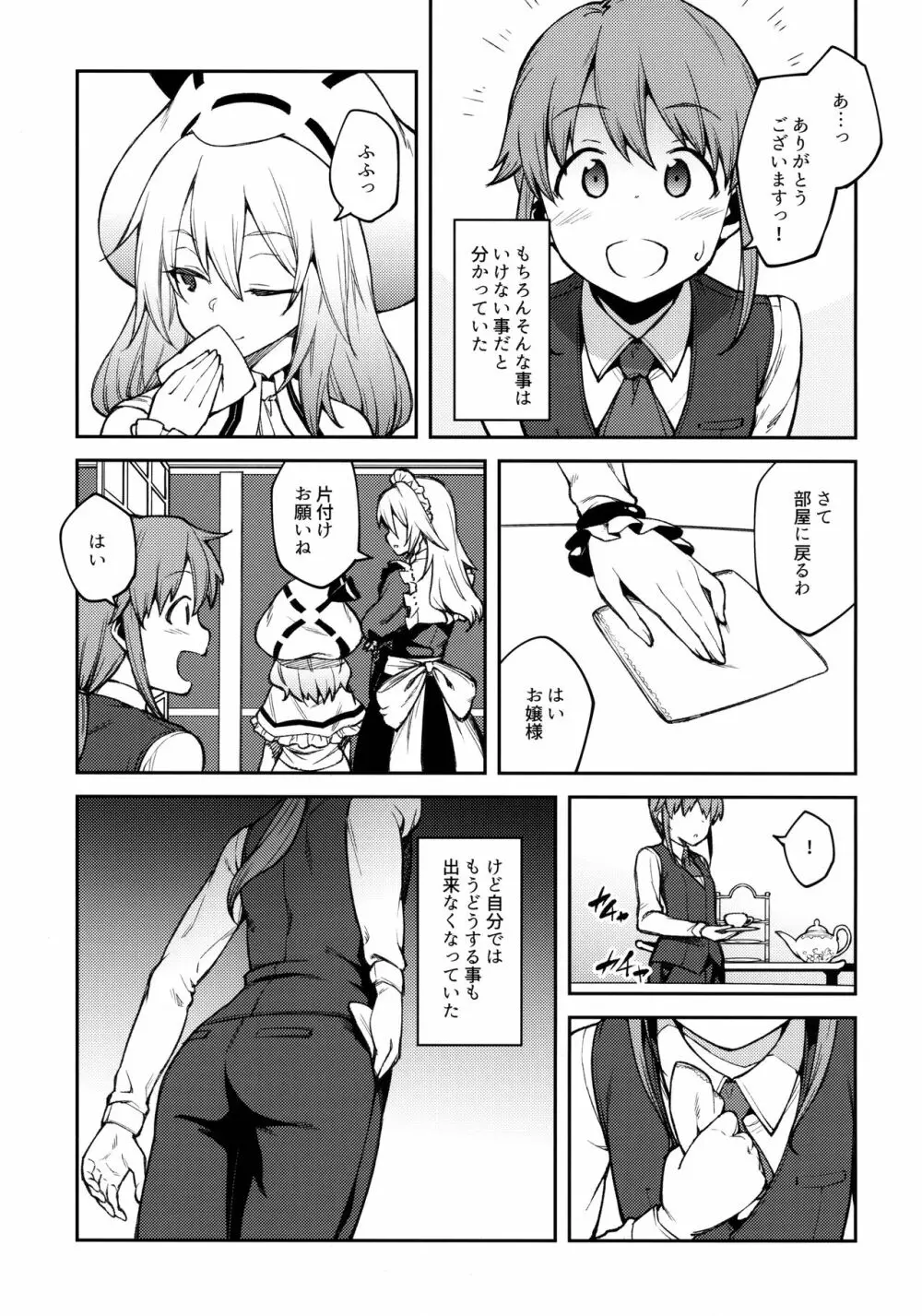 紅魔館のご主人様 Page.4