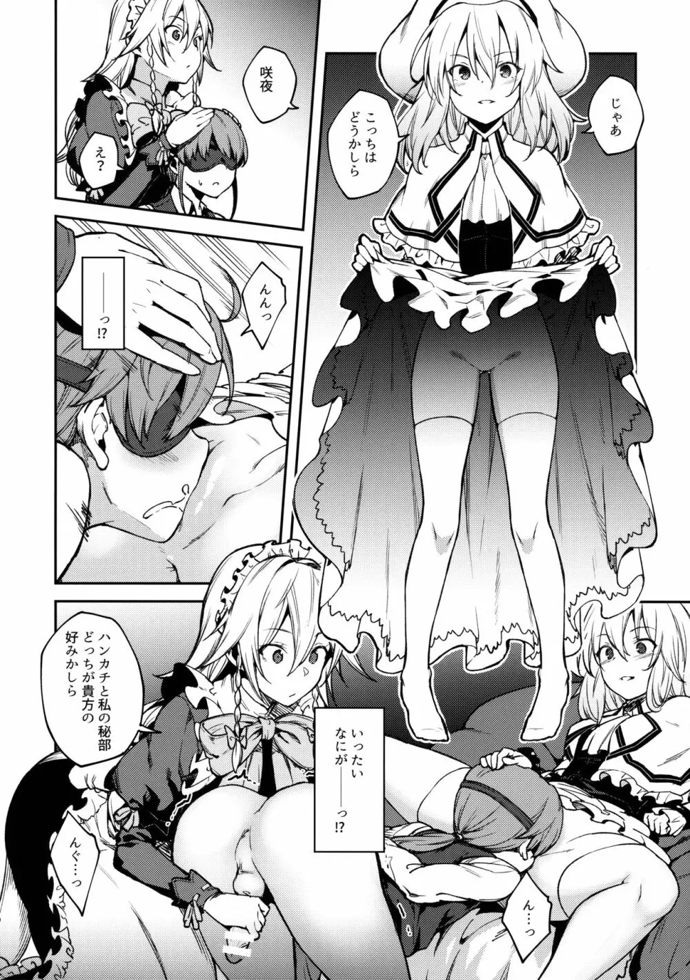 紅魔館のご主人様 Page.9