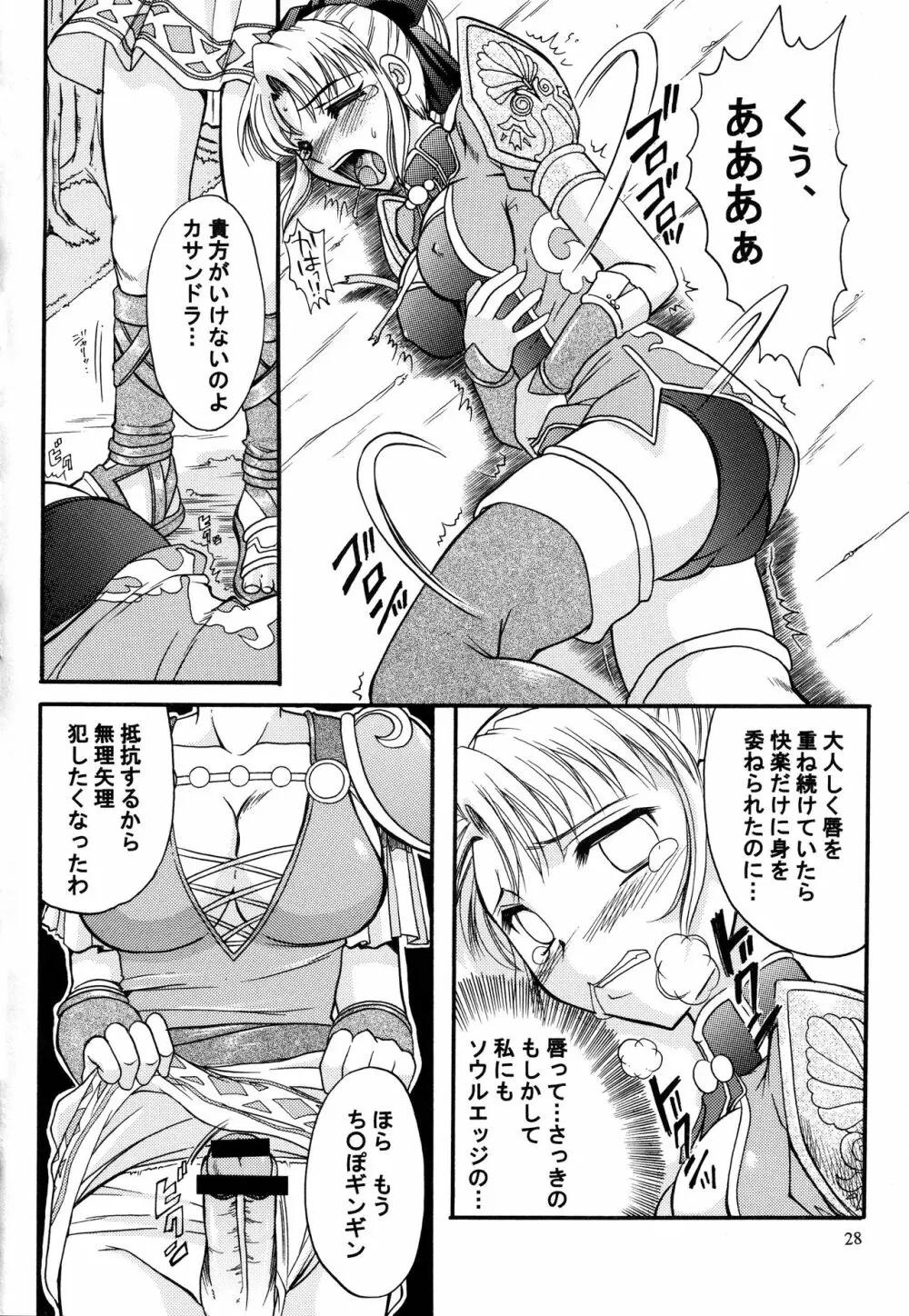 SEMEDAIN G WORKS VOL.20 - イチサン Page.27