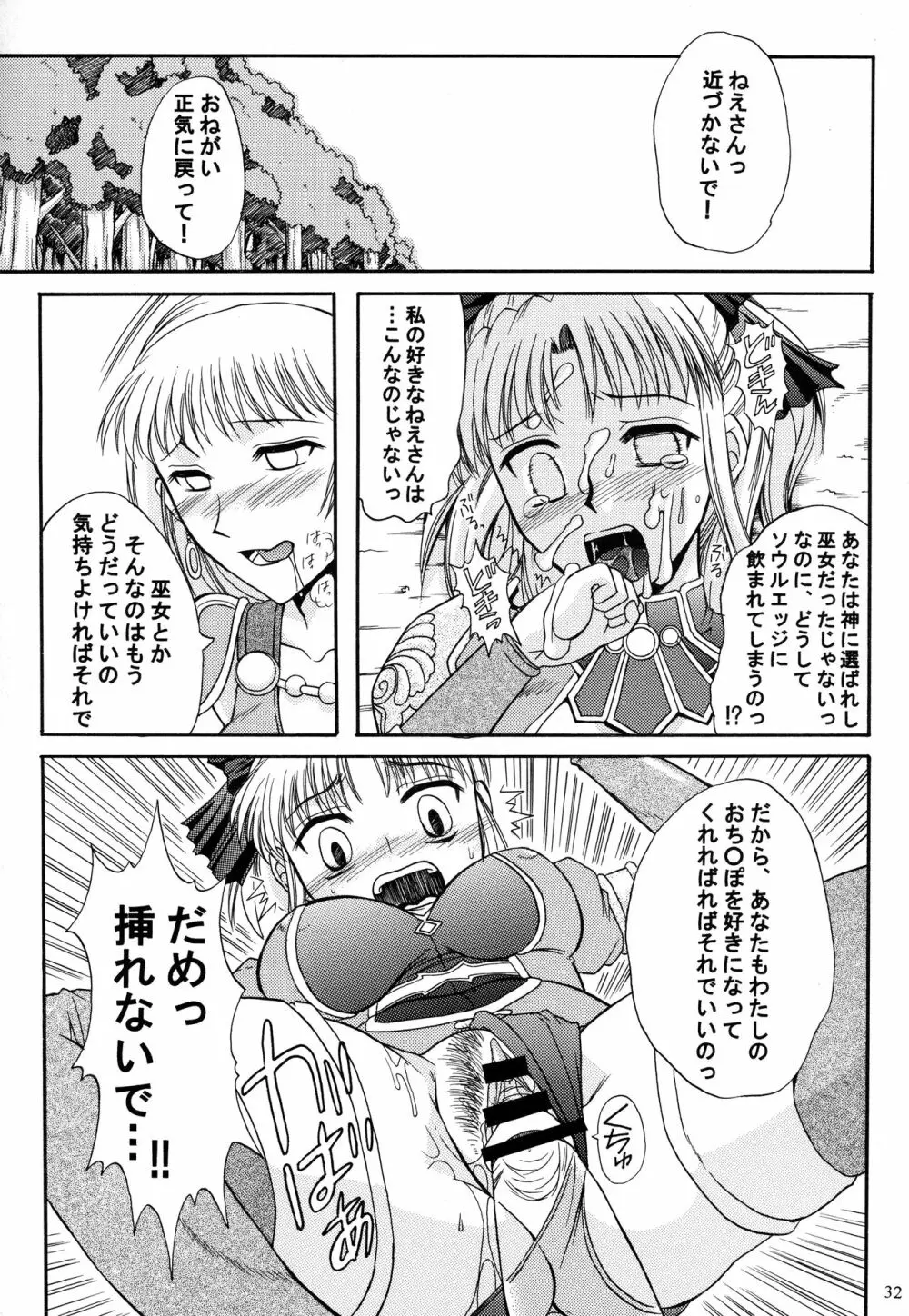 SEMEDAIN G WORKS VOL.20 - イチサン Page.31