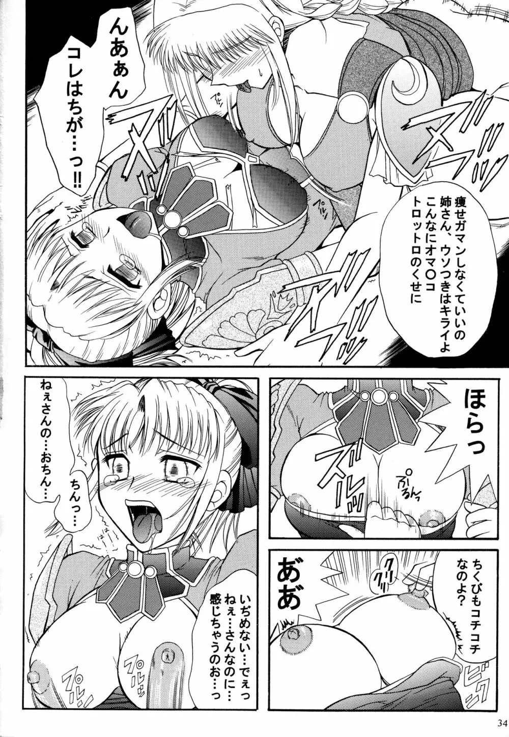 SEMEDAIN G WORKS VOL.20 - イチサン Page.33