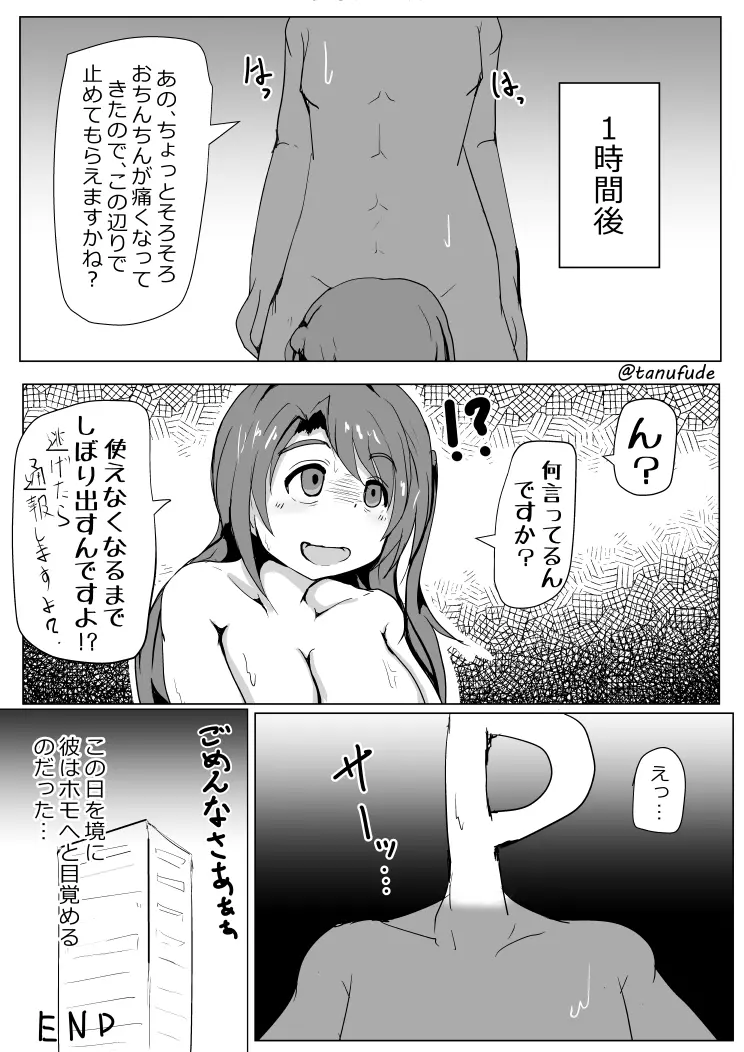 白黒漫画練習用 アイマス シンデレラ Page.10