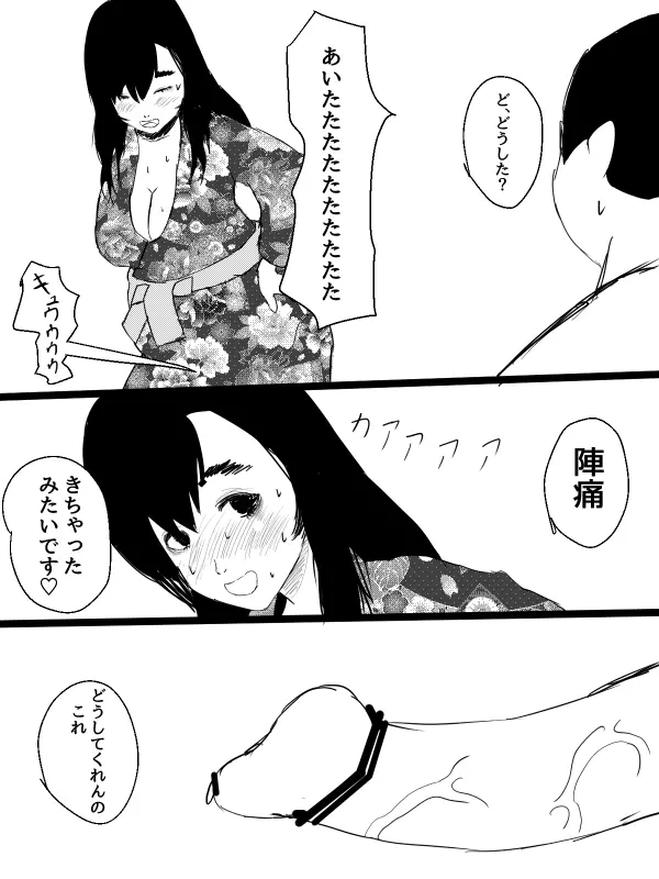 君の産綱になりたい Page.12