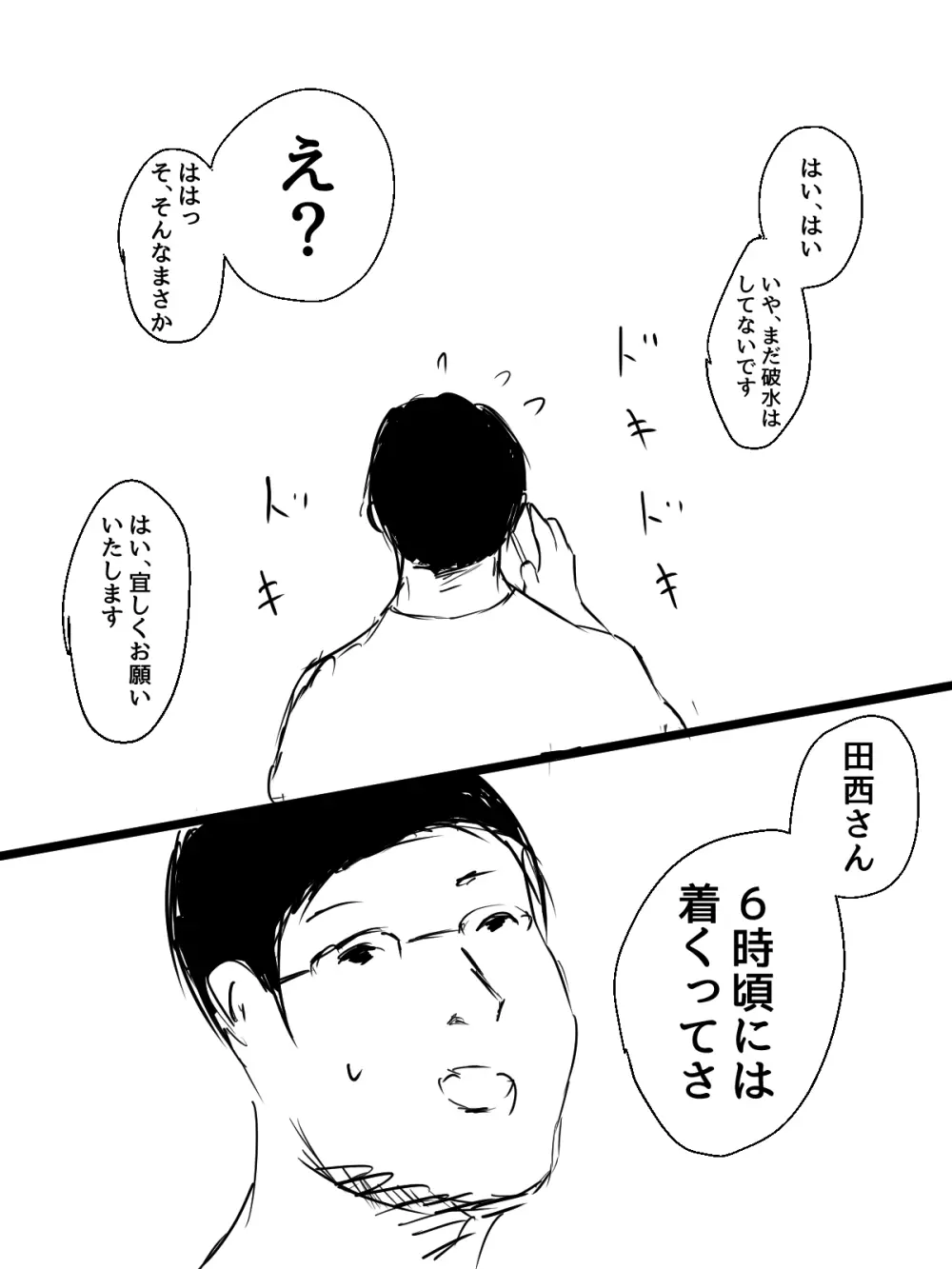 君の産綱になりたい Page.14