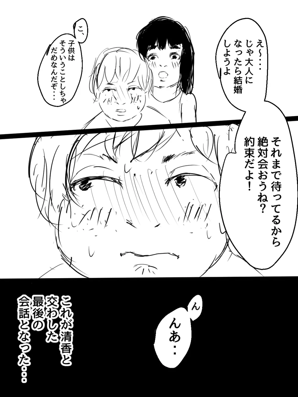 君の産綱になりたい Page.73