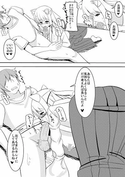 お狐様の恩返し Page.11