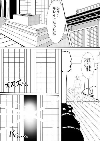 お狐様の恩返し Page.2