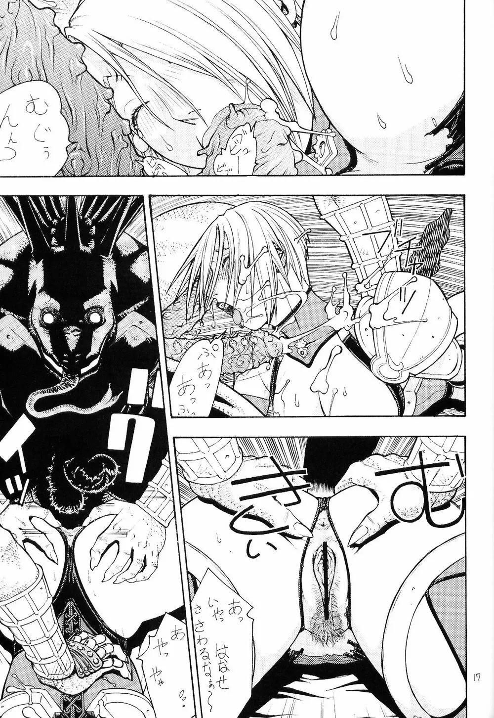 FIGHTERS GIGAMIX FGM Vol.18 Page.16