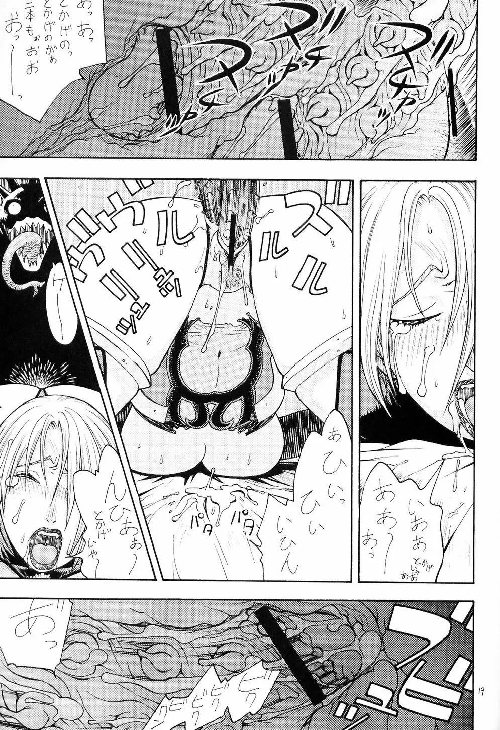 FIGHTERS GIGAMIX FGM Vol.18 Page.18