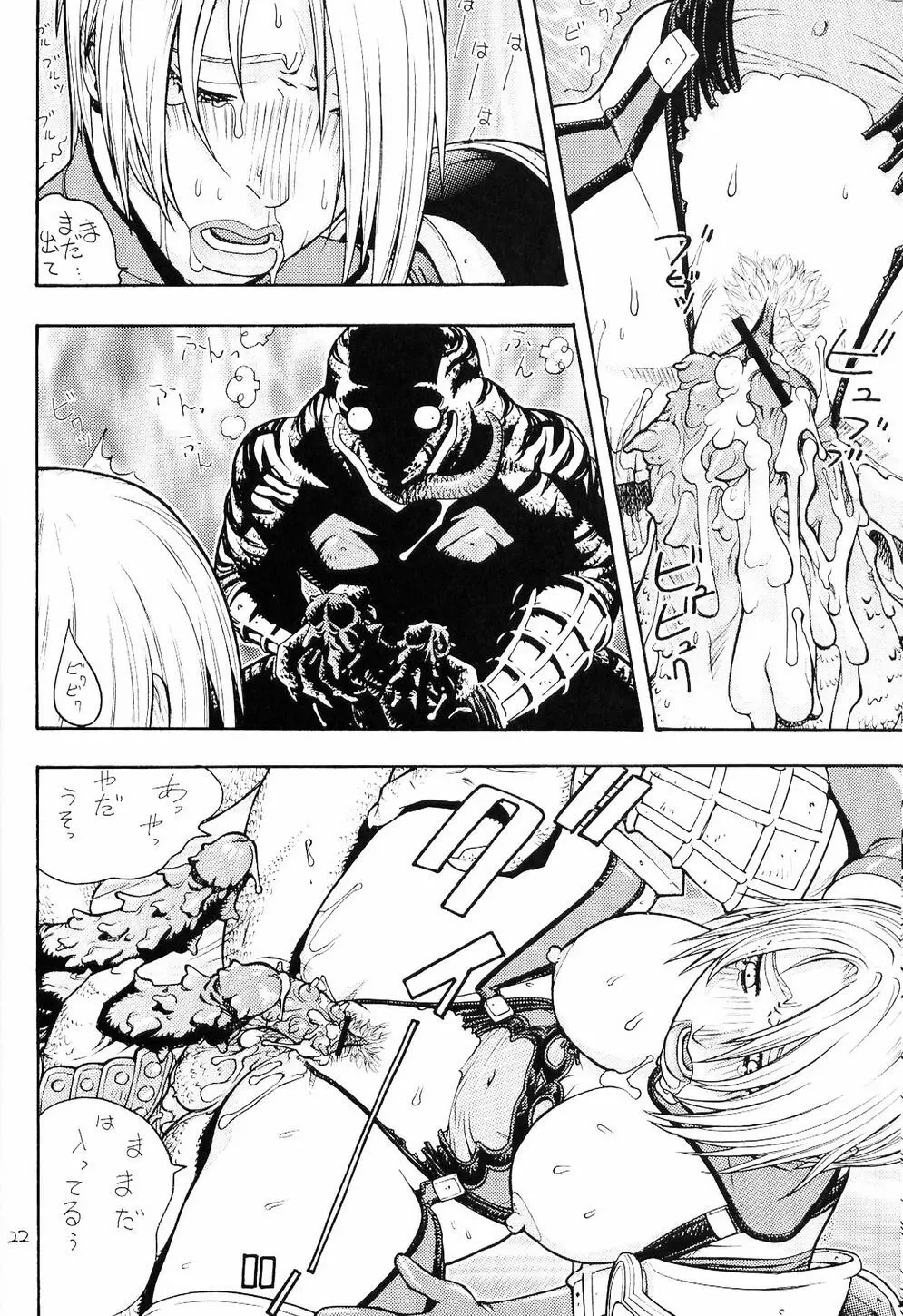 FIGHTERS GIGAMIX FGM Vol.18 Page.21