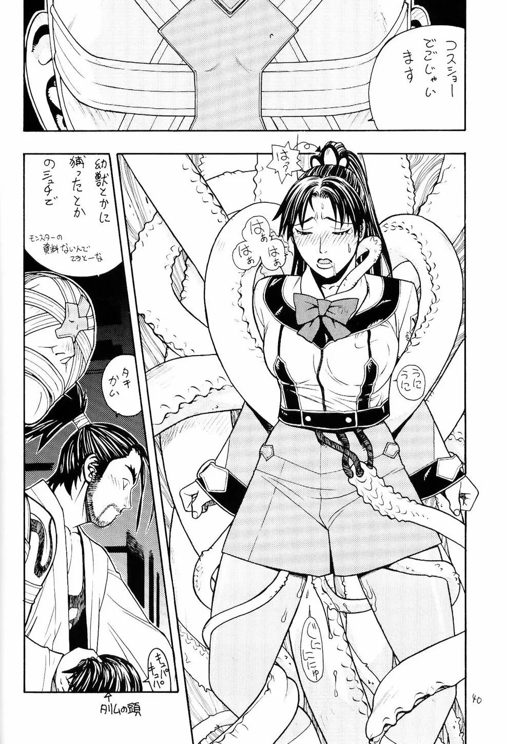 FIGHTERS GIGAMIX FGM Vol.18 Page.39