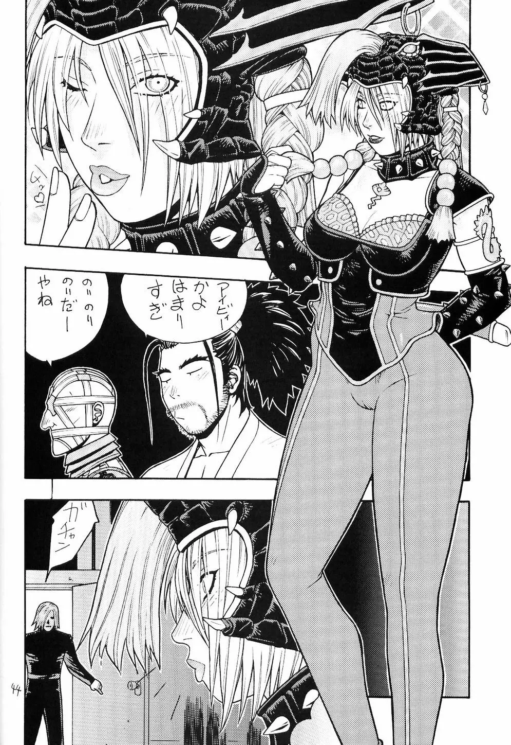 FIGHTERS GIGAMIX FGM Vol.18 Page.43