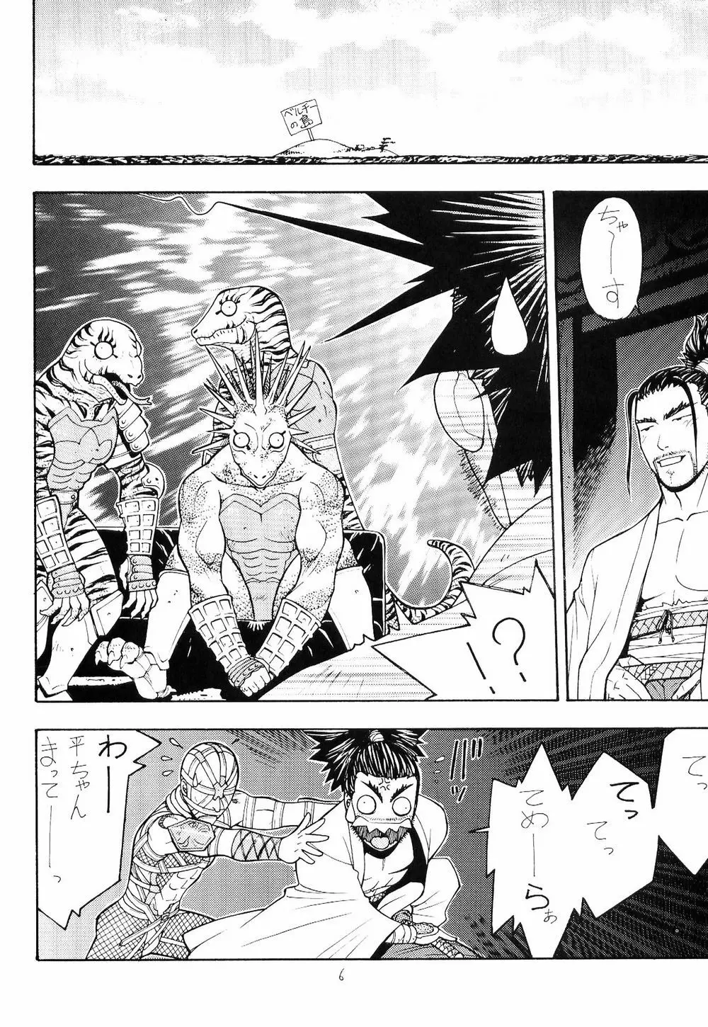 FIGHTERS GIGAMIX FGM Vol.18 Page.5