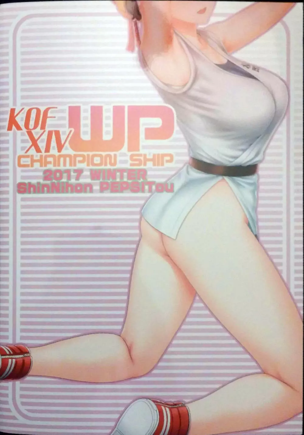 KOF XIV WP選手権! Page.18