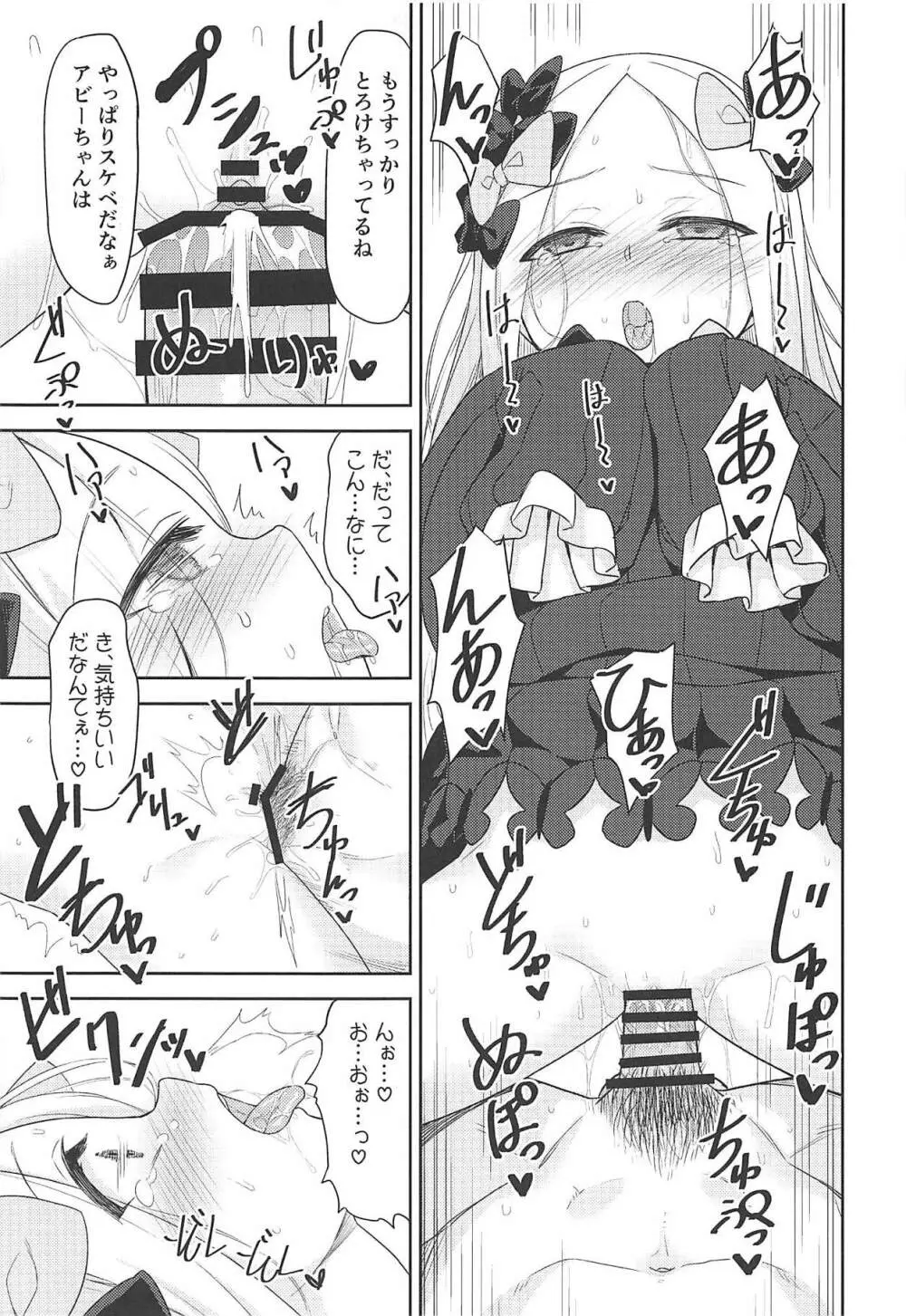 悪い子アビーはかまってちゃん Page.12