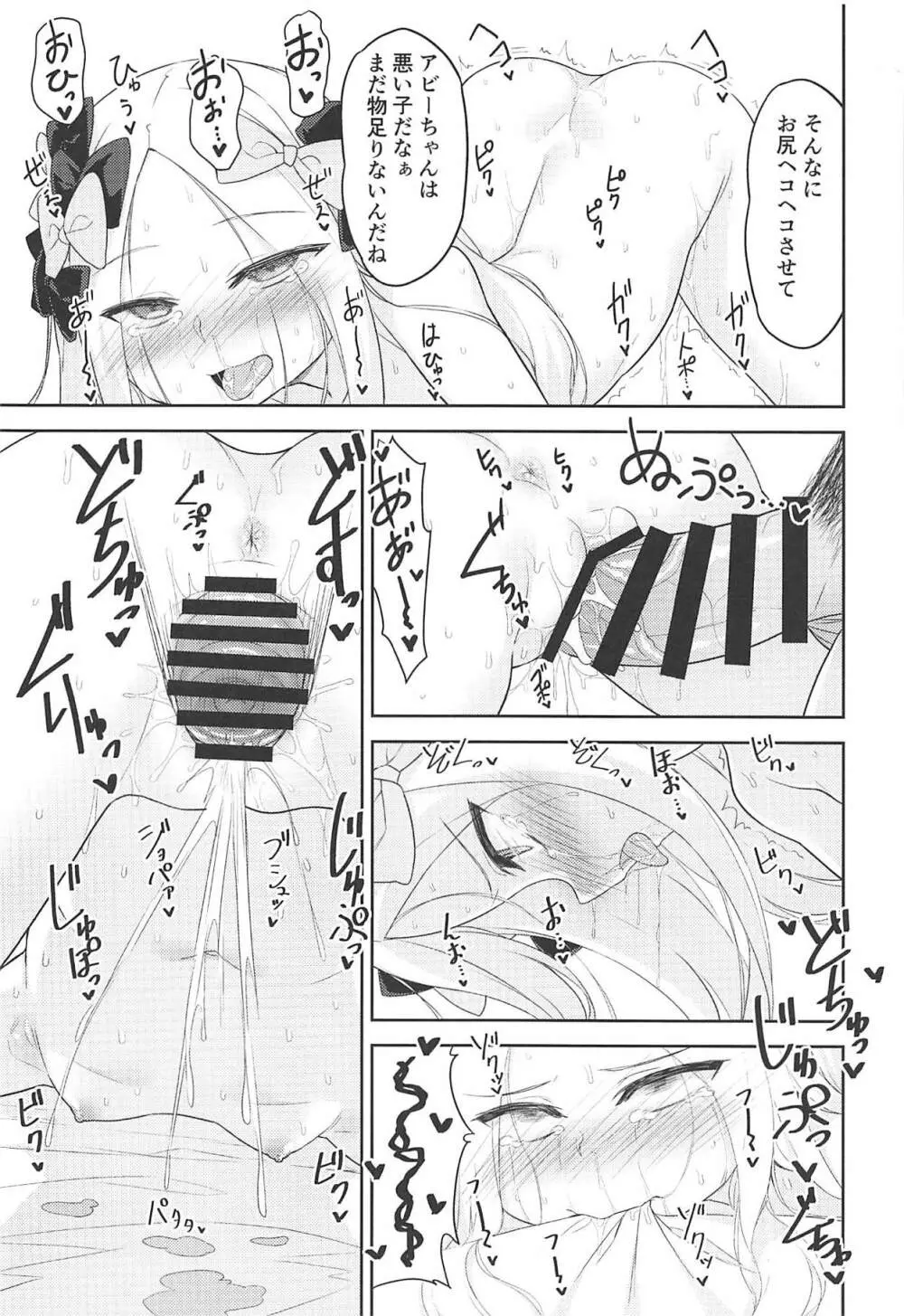 悪い子アビーはかまってちゃん Page.15