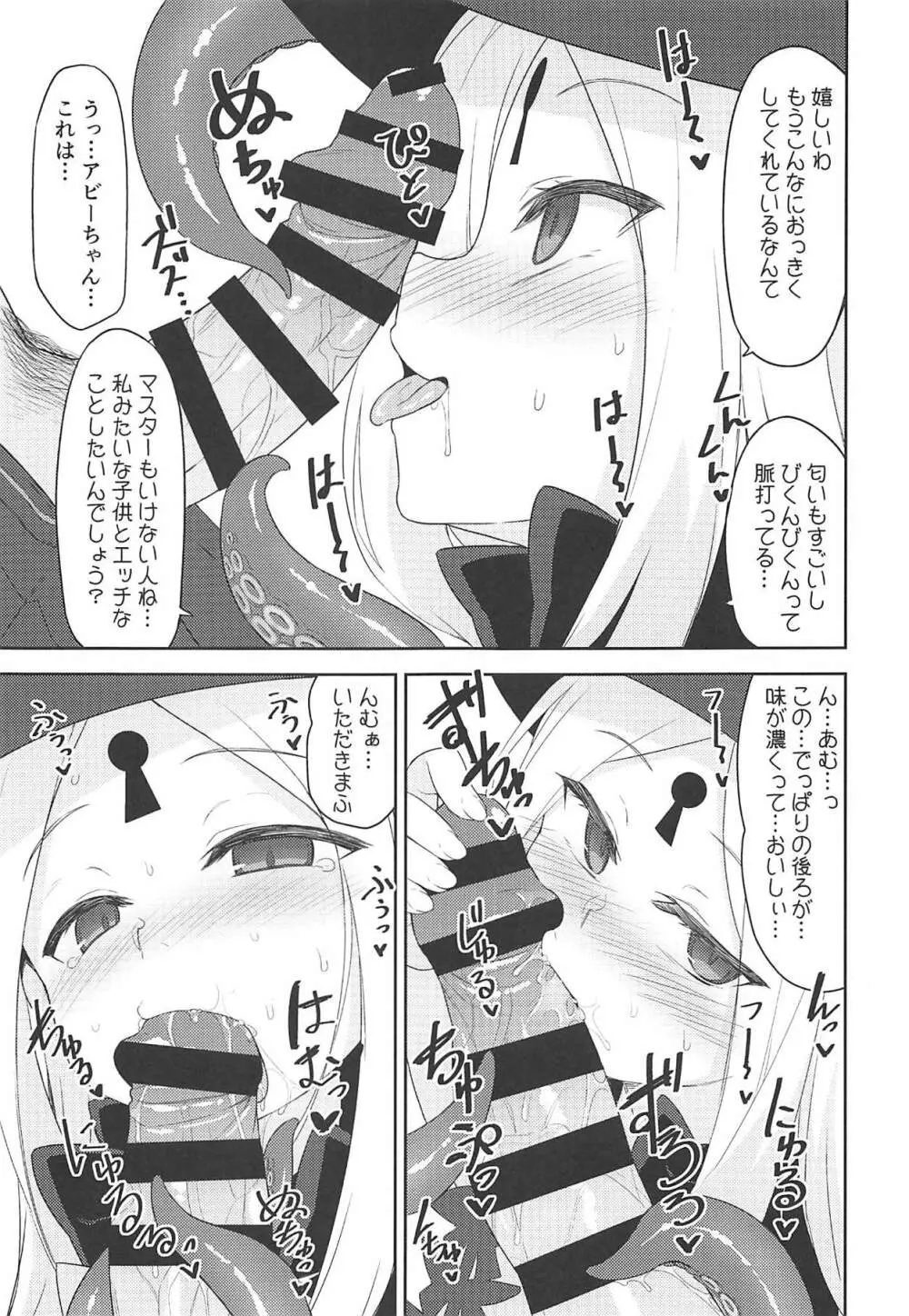 悪い子アビーはかまってちゃん Page.4