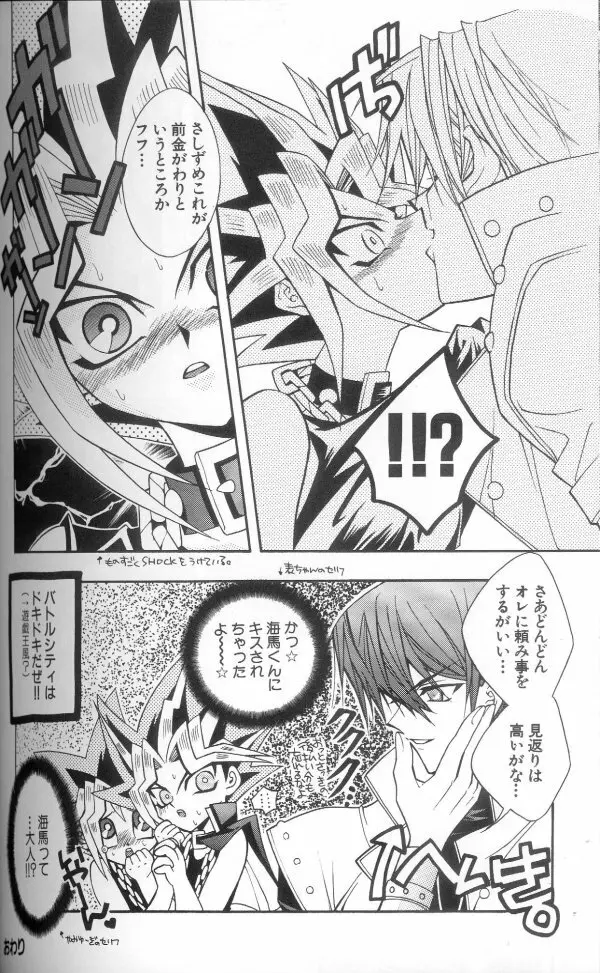 限界LOVEDESTINY!! Page.44