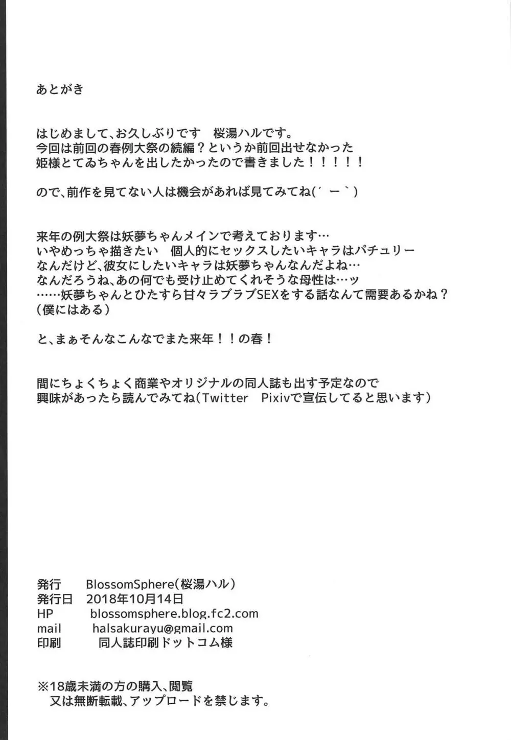 永遠亭射精外来 Extra Page.19