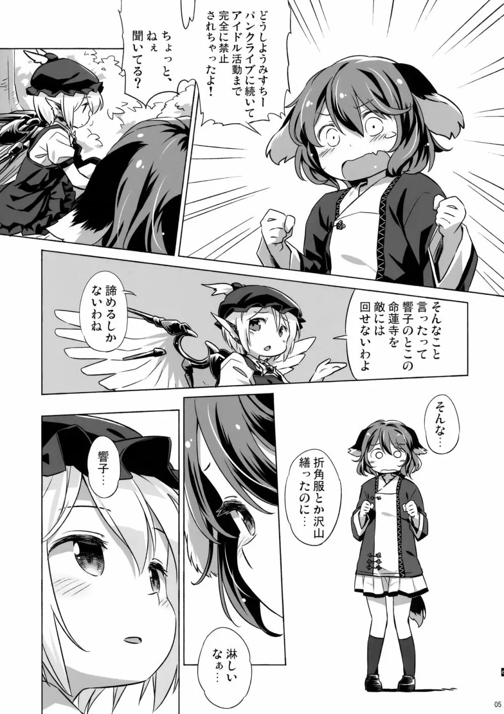 鳥獣ギガックス All Night!! Page.4