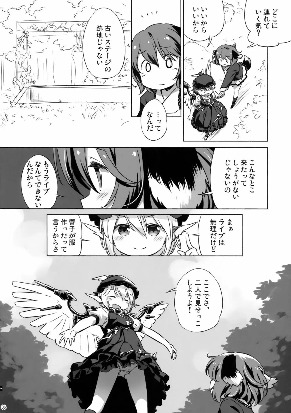 鳥獣ギガックス All Night!! Page.5