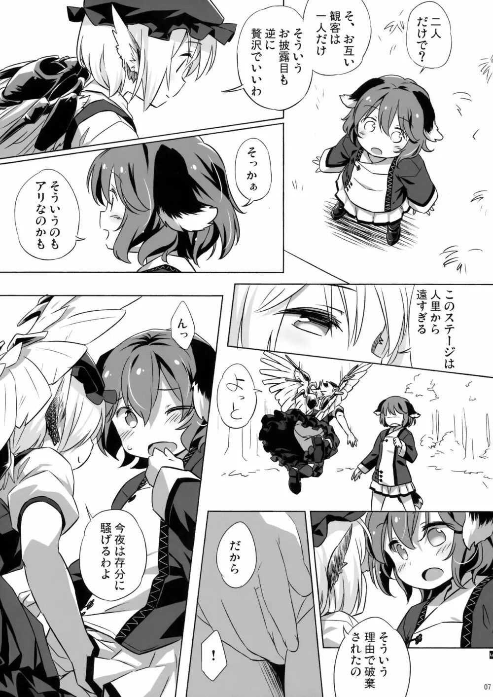 鳥獣ギガックス All Night!! Page.6