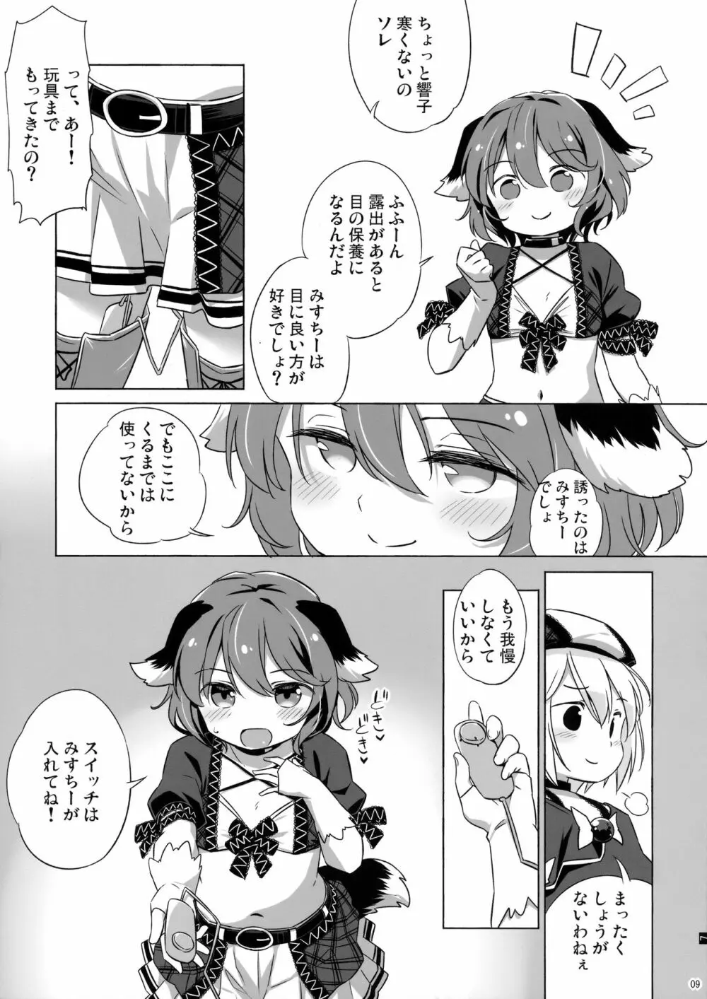 鳥獣ギガックス All Night!! Page.8