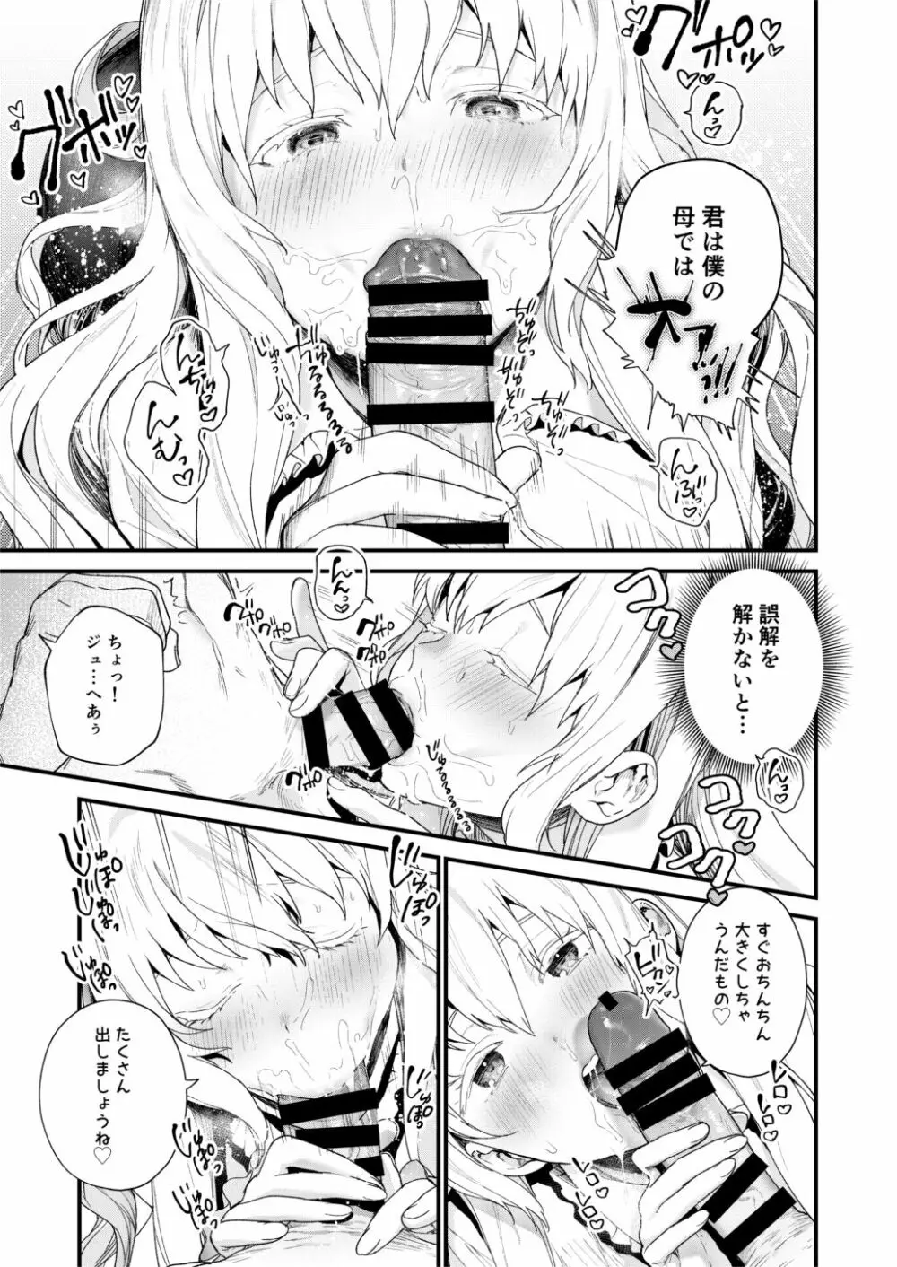 ジュネさんのエロ本 Page.10