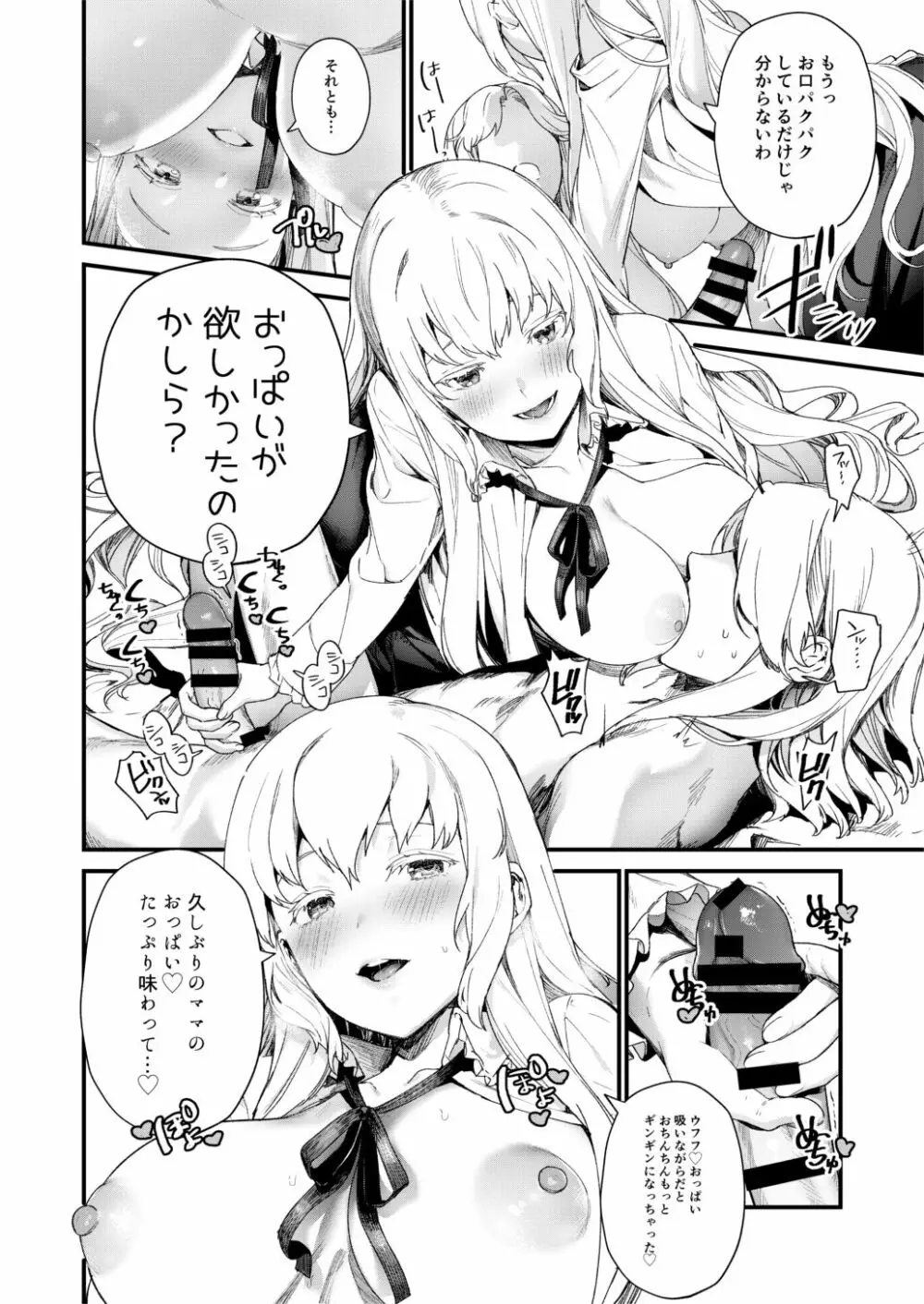 ジュネさんのエロ本 Page.7