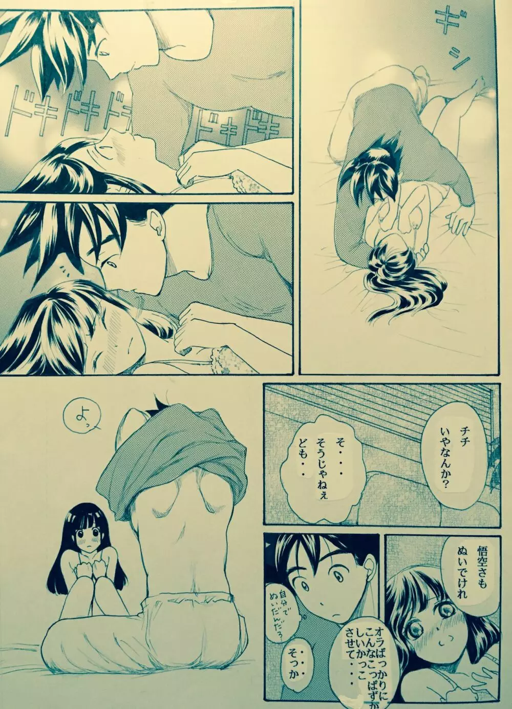 蜜月 Page.4