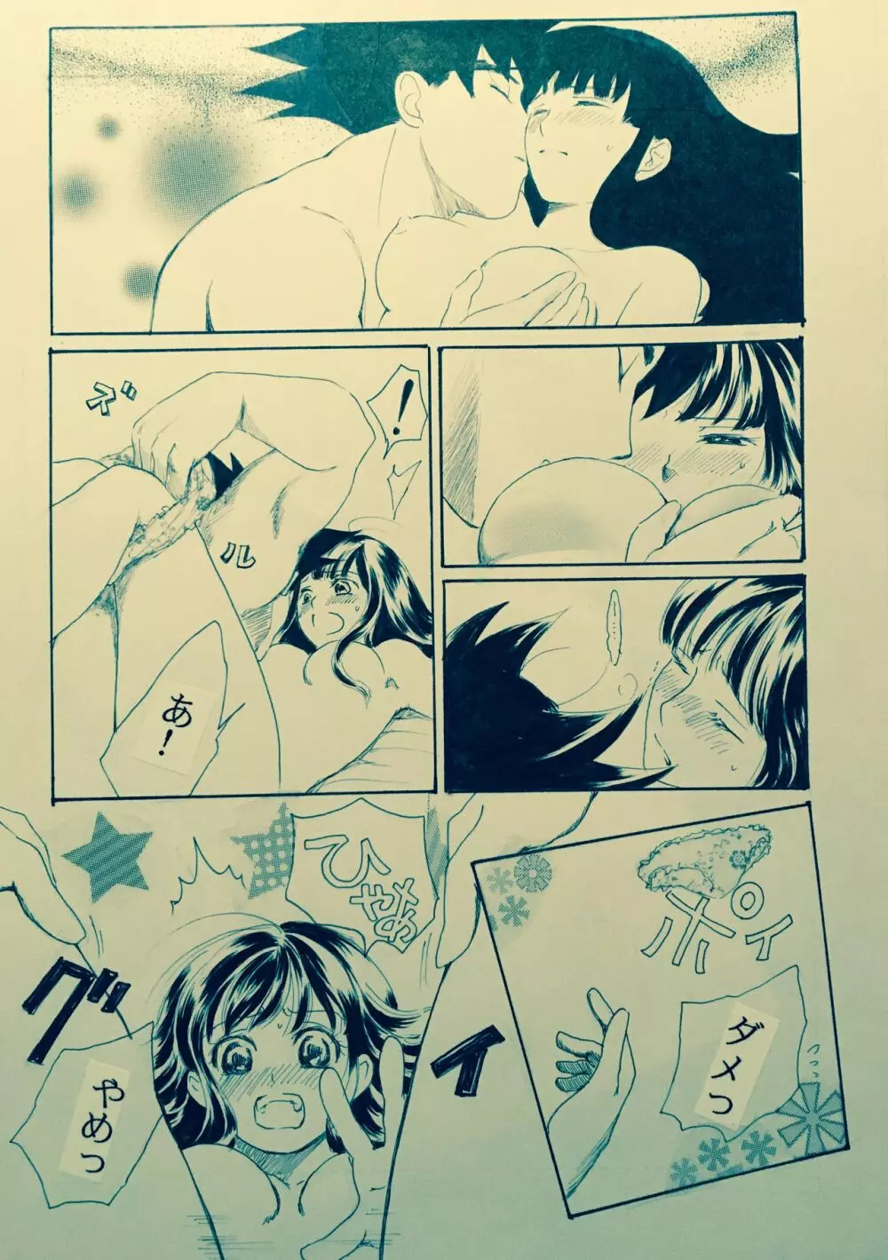 蜜月 Page.9