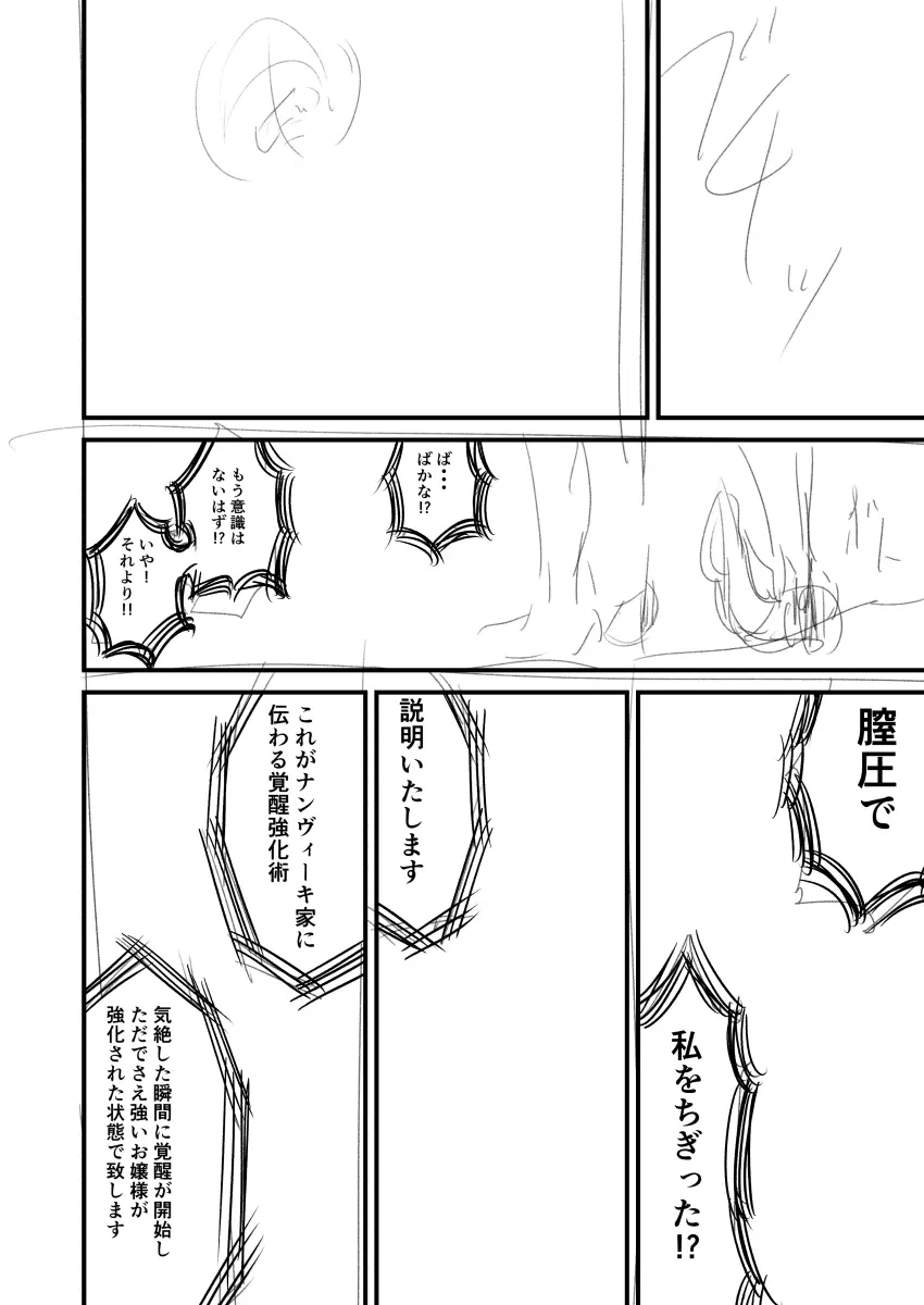 ショクハン 未完話 Page.17