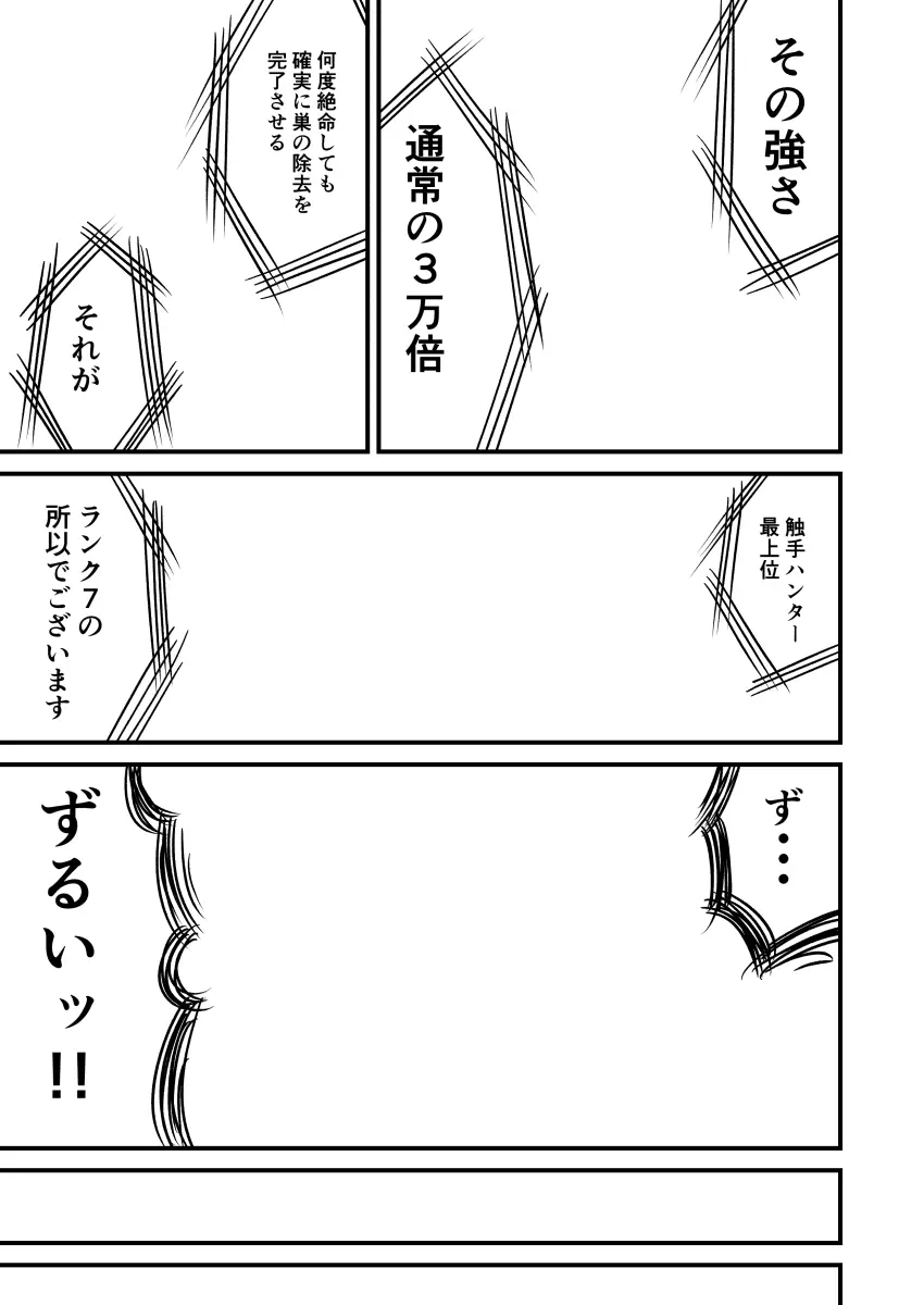 ショクハン 未完話 Page.18