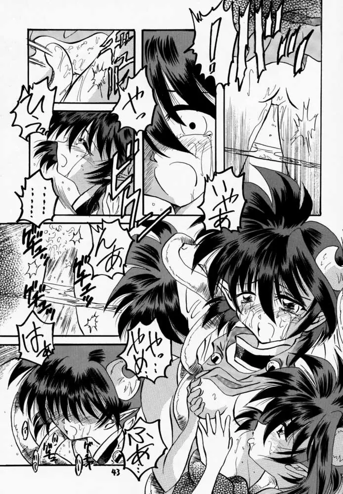 黒の大海 Page.42